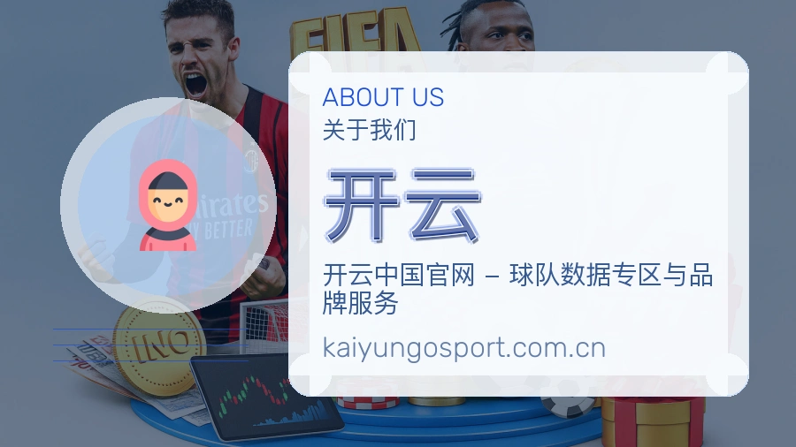 开云观赛互动服务